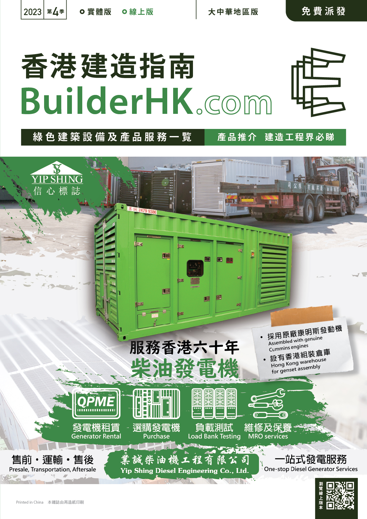 BuilderHK Booklet 2023 Q4